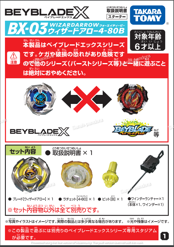 BEYBLADE X BX-03 Starter Wizardarrow 4-80B Takara Tomy BeybladeX BX03 BX 03 2023