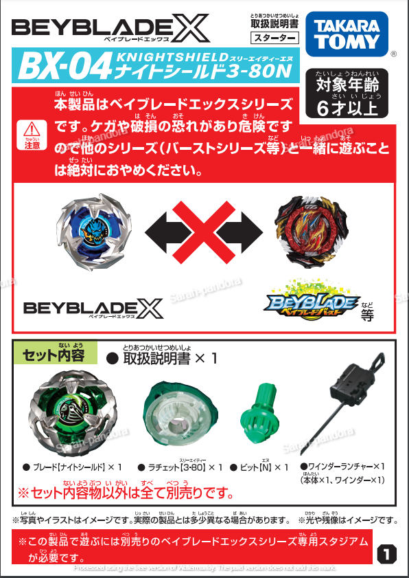 BX-04 Starter Knightshield 3-80N BEYBLADE X Takara Tomy BeybladeX BX04 BX 04 202