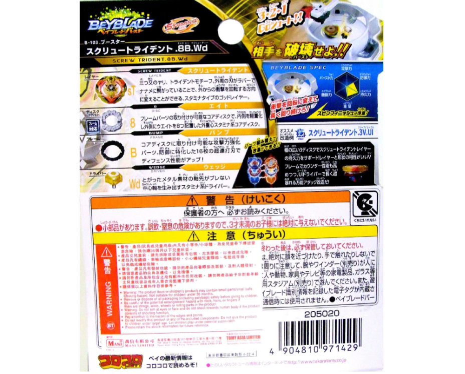 TAKARA TOMY God Screw Trident Spiral Treptune 8B Wd Burst Beyblade B-103 B103 X