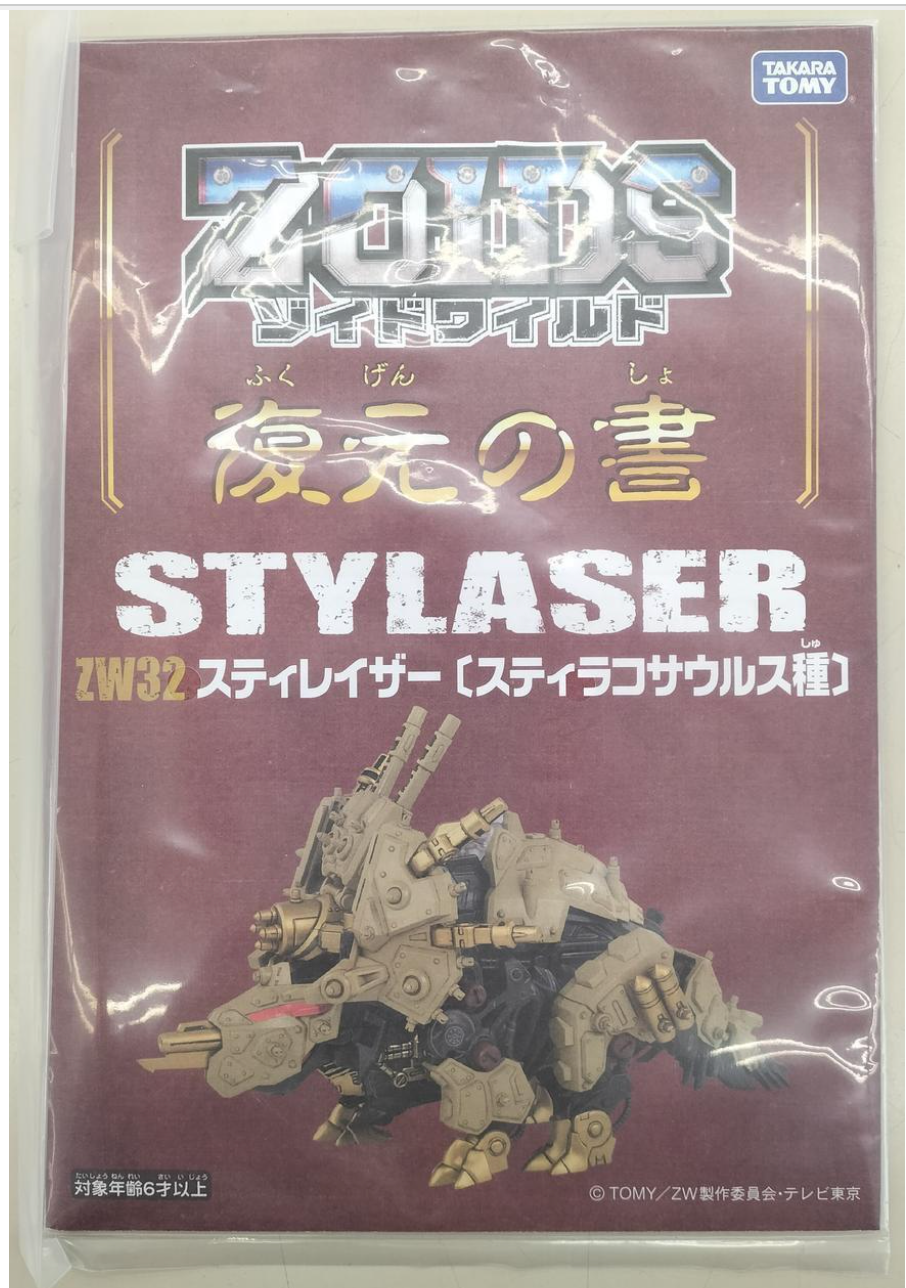 Zoids Wild-ZW32 Stylazor Action Figure Toy Collection Takara Tomy Japan New AU