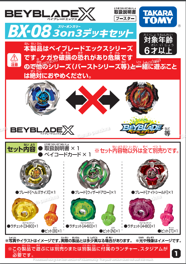 BEYBLADE X BX-08 3on3 Deck Set Takara Tomy 3 on 3 BeybladeX BX08 BX 08 2023