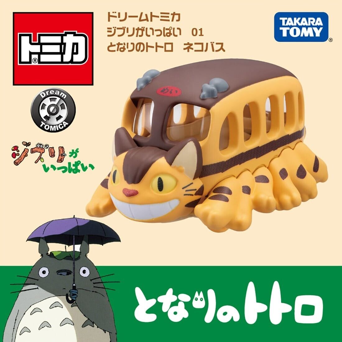 Totoro Tomy Takara VH Dream Tomica Studio Ghibli Cat Bus Vehicle  diecasts