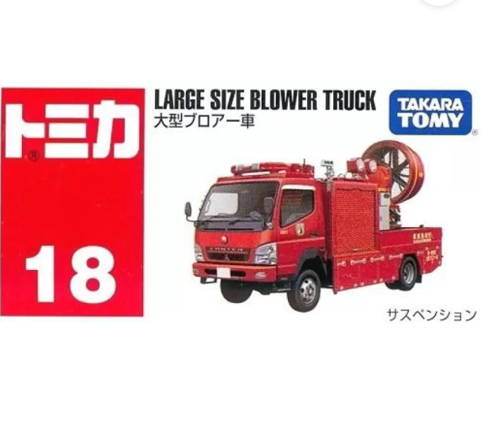 Tomica Takara Tomy #18 Large Size Blower Truck no. 18 Diecast Metal Model Car